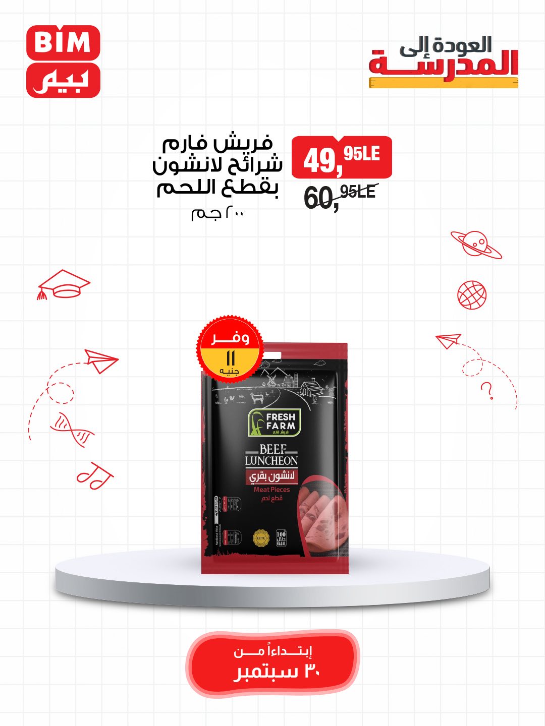 bim offers from 29sep to 3sep 2025 عروض بيم من 29 سبتمبر حتى 3 سبتمبر 2025 صفحة رقم 12